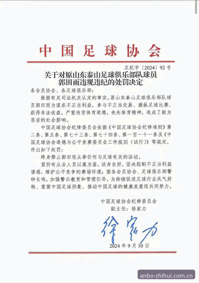 安博体育怎么样 中国足协第三批禁足名单最新动态:65人受罚,行业深度调整进行时